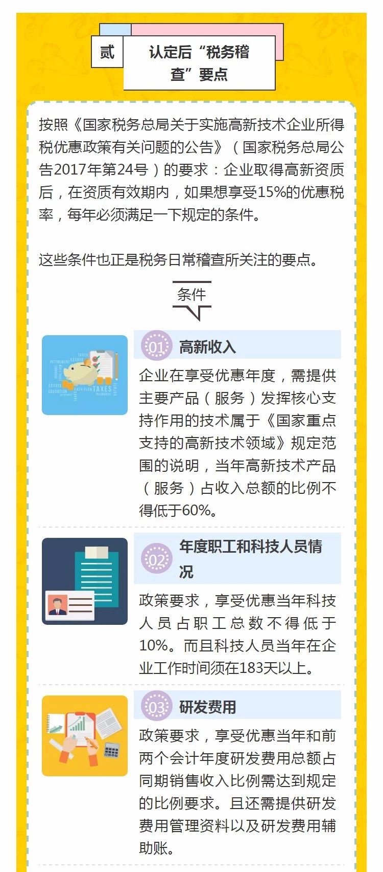 全國開始嚴(yán)查高新技術(shù)企業(yè)!快看看需要注意什么! 全國開始嚴(yán)查高新技術(shù)企業(yè)!快看看需要注意什么!