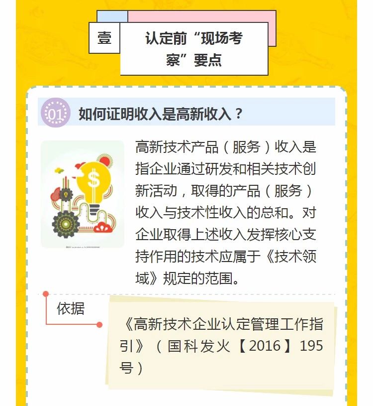 全國開始嚴(yán)查高新技術(shù)企業(yè)!快看看需要注意什么! 全國開始嚴(yán)查高新技術(shù)企業(yè)!快看看需要注意什么!