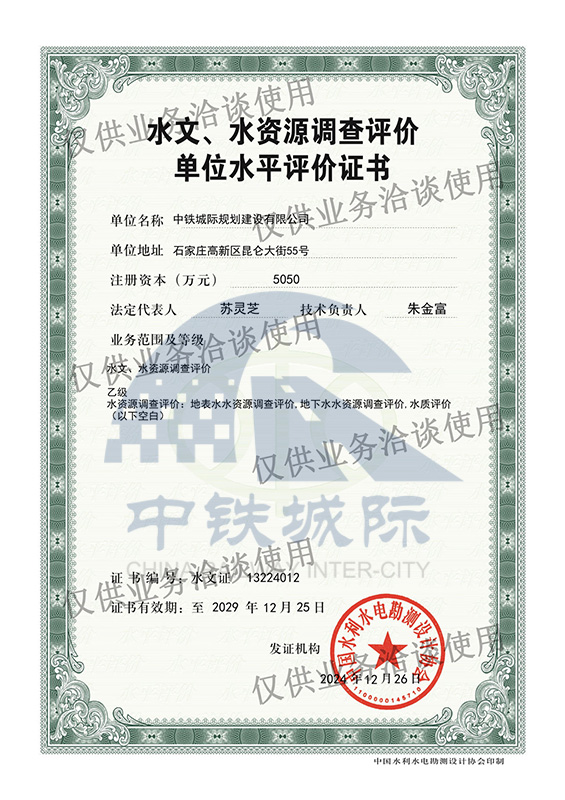 水文、72水資源調(diào)查評(píng)價(jià)單位水平評(píng)價(jià)證書(shū).jpg